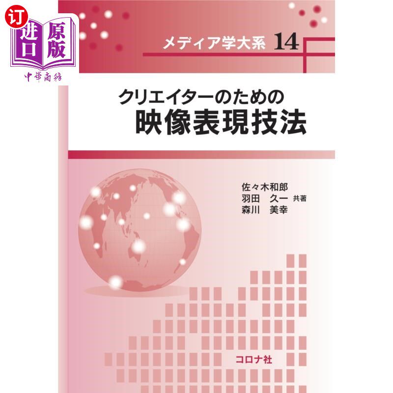 海外直订日语 クリエイターのための映像表現技法 为创作者的影像表现技法