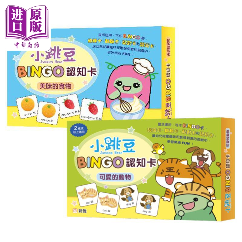 小跳豆BINGO认知卡游戏卡片