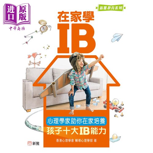 在家学IB心理学家助你培养孩子