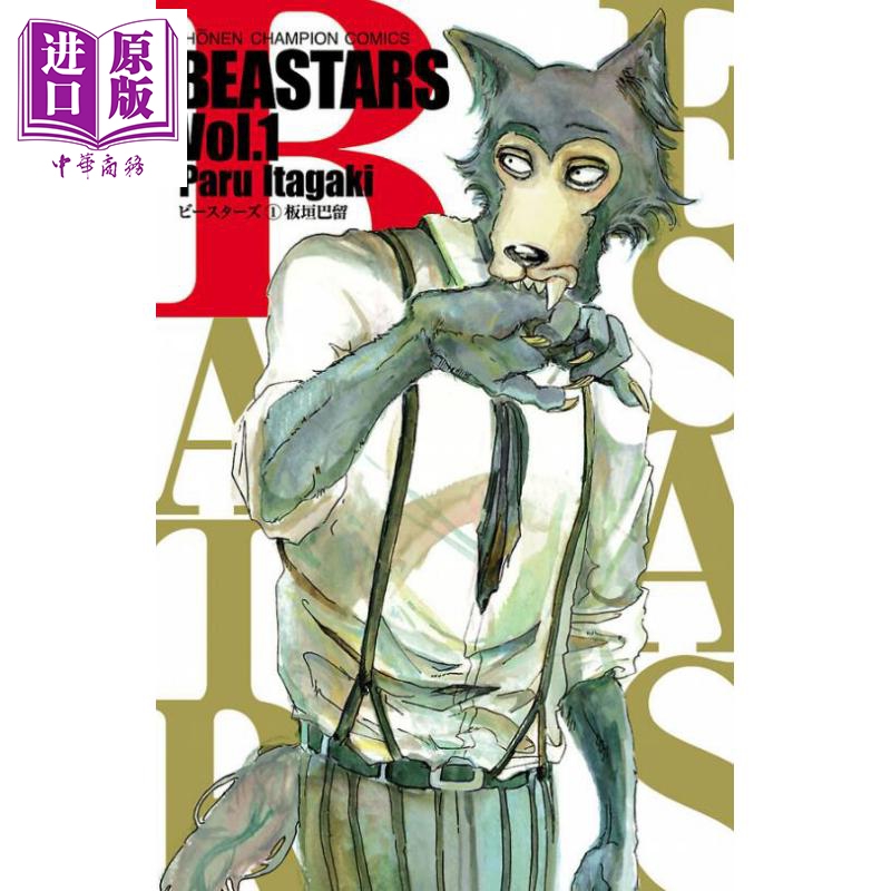 现货 动物狂想曲 BEASTARS 01 日文原版 BEASTARS 01【中商原版】