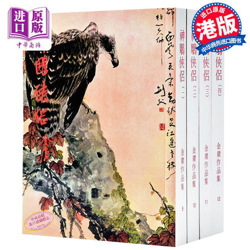 香港明河社原装进口[港台原版