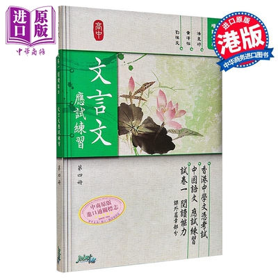 文言文应试练习JointUsPress