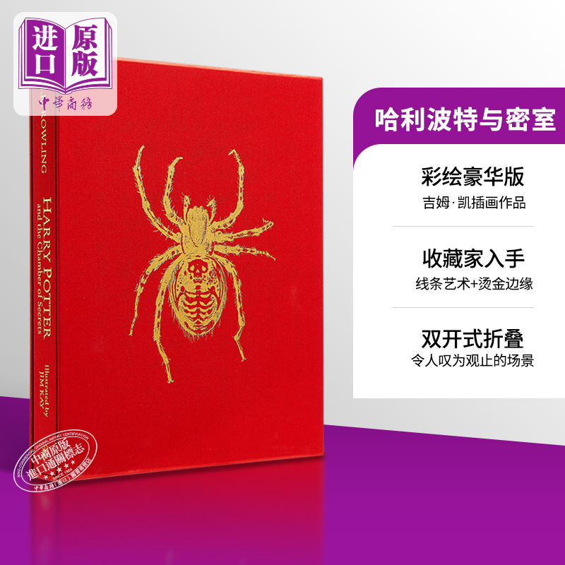 哈利波特精装彩绘豪华版2
