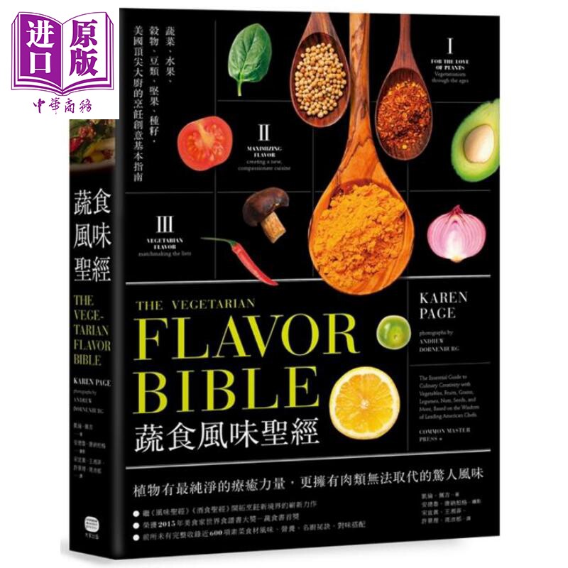 预售 蔬食风味圣经 港台原版 凯伦 佩吉 大家【中商原版】