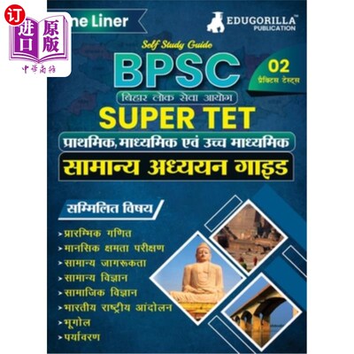 海外直订BPSC Super TET: General Studies Guide Book - Specially Useful for Bihar Primary, BPSC超级TET：