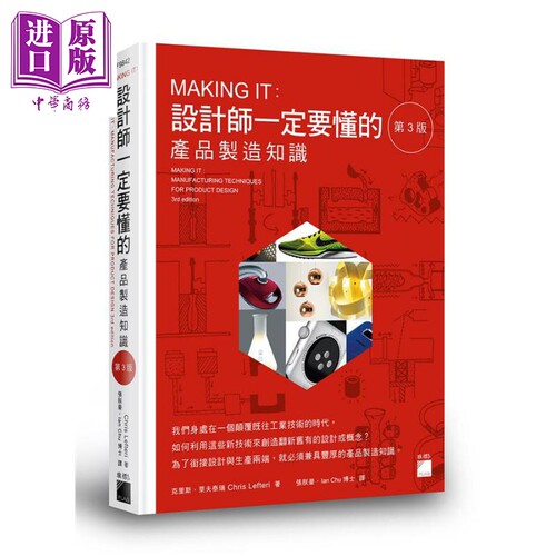 设计师一定要懂的产品制造知识