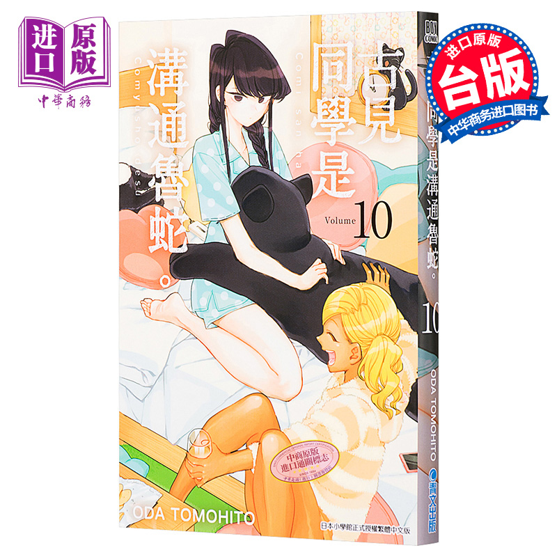 漫画古见同学沟通鲁蛇交流障碍