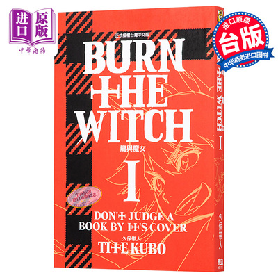 BURNTHEWITCH龙与魔女
