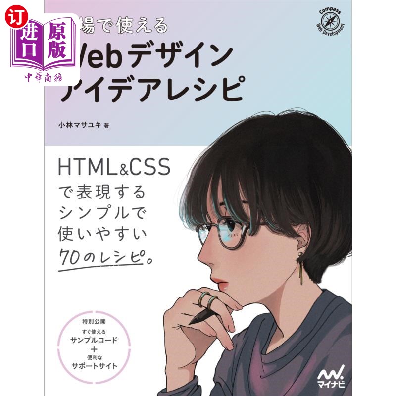 海外直订日语 現場で使えるＷｅｂデザインアイデアレシピ　ＨＴＭＬ　＆　ＣＳＳで表現するシンプルで使いやすい７０のレシ