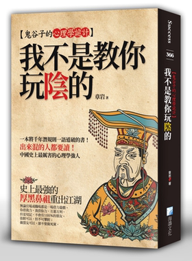 预售 我不是教你玩阴的 港台原版 章岩 海鸽文化【中商原版】