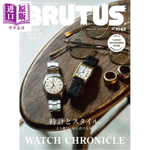 BRUTUS 2025年11月15日号 手表与时尚 日文原版日韩 BRUTUS 2025年 11/15号【中商原版】