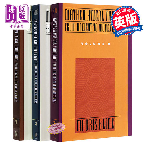 古今数学思想套装1-3古典数学
