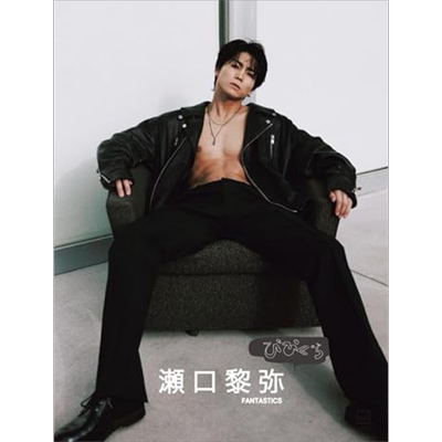 濑口黎弥写真集 びびぐら FANTASTICS 日文原版 ViVi特别MOOK 瀬口黎弥【中商原版】