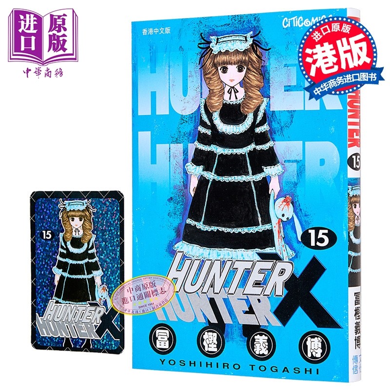 漫画 HUNTER X HUNTER 全职猎人 第15集 富坚义博 港版漫画书 文化传信出版【中商原版】,书籍/杂志/报纸,漫画类原版书,淘宝优惠券,粉丝福利购,淘宝优惠卷