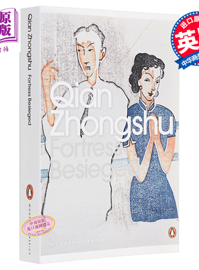 预售 钱钟书 围城 英文原版 企鹅现代经典小说 Fortress Besieged 围城钱钟书正版围城正版围城原著围城英文版中国现当代文学