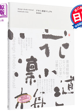 设计书法手册日文原版書道
