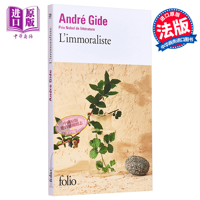 现货安德烈纪德背德者 LImmoraliste法文原版 Andre Gide文学诗歌经典【中商原版】