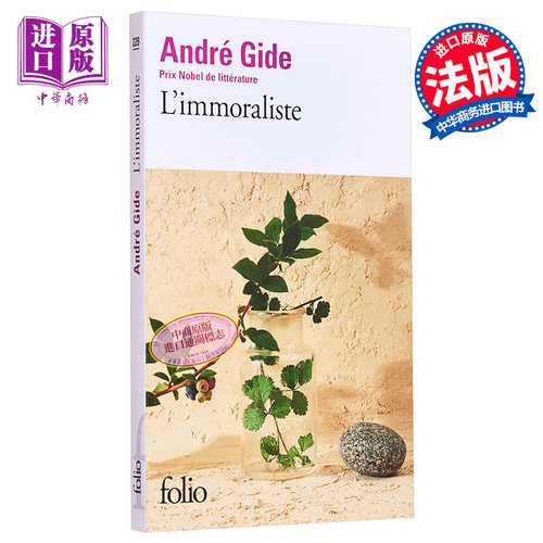 安德烈 纪德 背德者 LImmoraliste 法文原版 Andre Gide 文学 诗歌 经典【中商原版】
