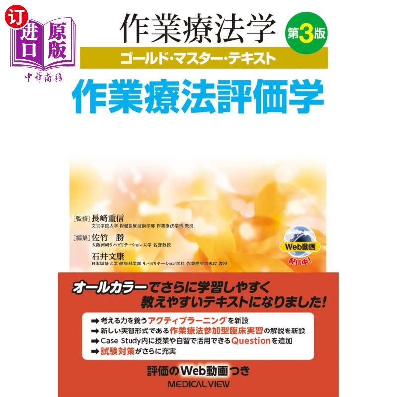 海外直订日语 作業療法学ゴールド・マスター・テキスト 〔3〕 职业治疗学金牌大师教材(3)