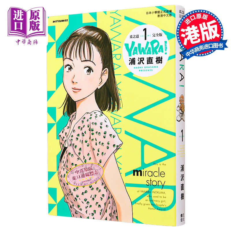 漫画 柔之道 完全版（各单集链接）浦泽直树 以柔克刚 港版漫画书 文化传信