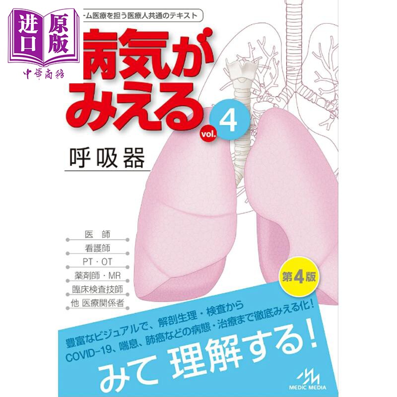 发现病症vol.4呼吸系统日本医