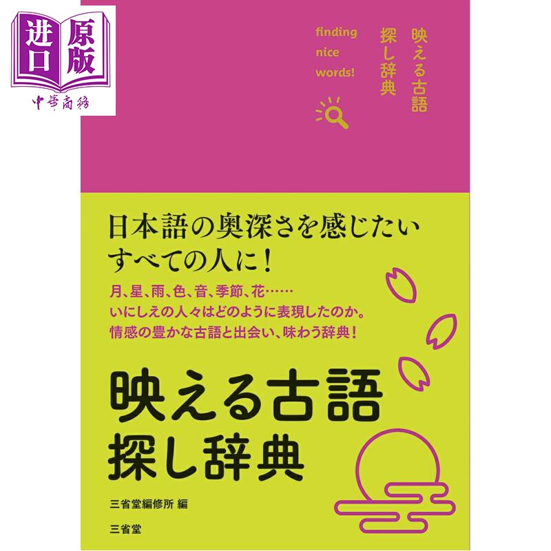 实用日语古语检索词典图片