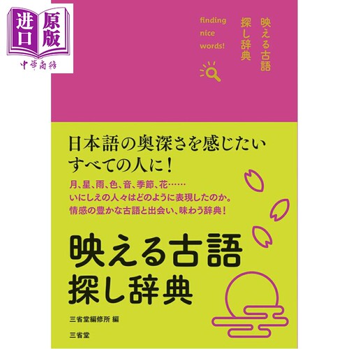 实用日语古语检索词典