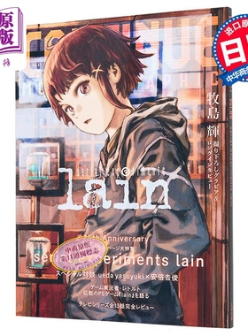 预售 CONTINUE Vol.85 铃音lain大特集 日文原版日韩 CONTINUE Vol.85 serial experiments lain大特集【中商原版】