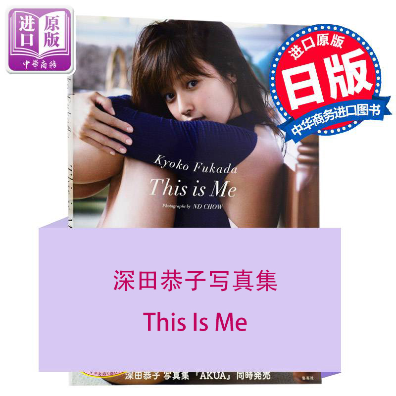 深田恭子写真价格 深田恭子写真图片 星期三 深田恭子写真价格 深田恭子写真图片 星期三