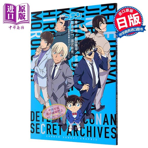 画集 名侦探柯南 秘密档案 警察学校篇 降谷零/伊达航/诸伏景光/松田阵平/萩原研二 青山刚昌 小学馆 日文原版画集 名探偵コナン
