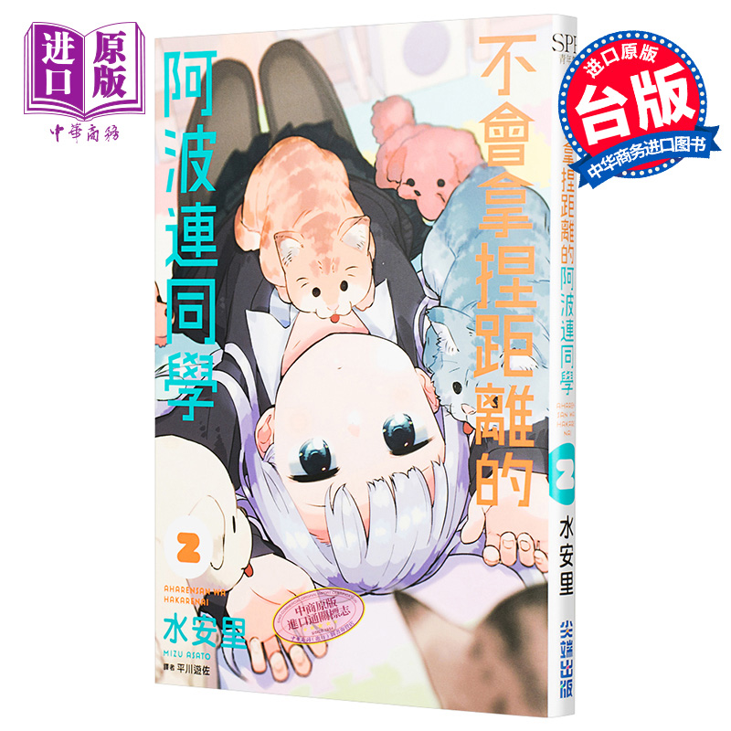 不会拿捏距离的阿波连同学