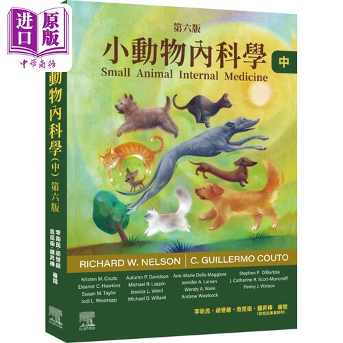 小动物内科学 第六版 中册 港台原版 RichardWNelson CGuillermoCouto 台湾爱思唯尔【中商原版】