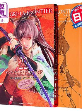 漫画 香格里拉边境 特装版 22 附带特质小册子 硬梨菜 讲谈社 日文原版漫画 シャングリラ?フロンティア エキスパンションパ?