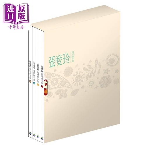 张爱玲 电懋剧本集 一套四册 港台原版 张爱玲 香港电影资料*【中商原版】