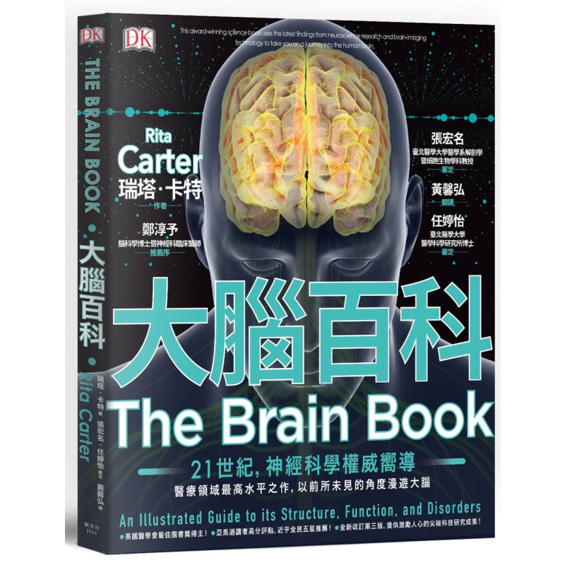 大脑百科 神经科学最高水平之作 以前所未见的精密图解漫游大脑  枫书坊 自然科普 大脑科学 港台原版【中商原版】