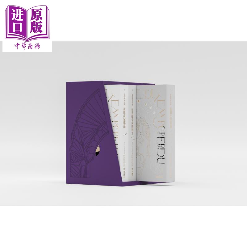 追忆似水年华1-7卷 港台原版 马塞尔普鲁斯特 联经出版【中商原版】