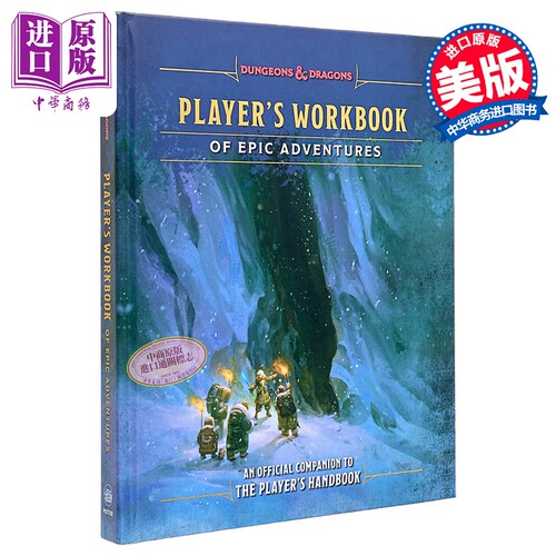 玩家史诗冒险工作手册 龙与地下城 玩家手册 Players Workbook of Epic Adventures 英文原版 Dungeons & Dragons 【中商原版
