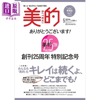 美的2026年5月号小松菜奈