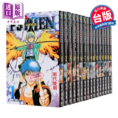漫画 PSYREN 决战游戏 第1-16集完 岩代俊明 台版漫画书 东立出版【中商原版】