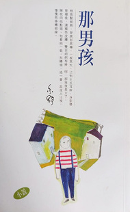【中商原版】那男孩  亦舒  香港天地出版 爱情小说