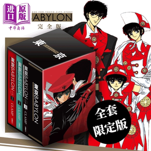 漫画 东京巴比伦 东京BABYLON 完全版 (全套特装版) CLAMP 台版漫画书 角川出版【中商原版】