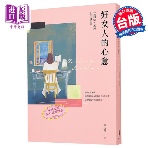 好女人的心意爱丽丝门罗