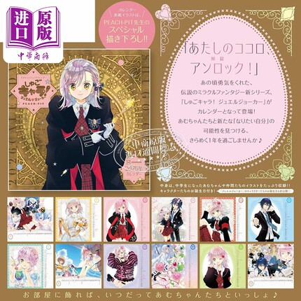 周边 好朋友传奇日历 守护甜心 Jewel Joker 2026年日历 PEACH-PIT 讲谈社 日文原版周边 しゅごキャラ ジュエルジョーカー