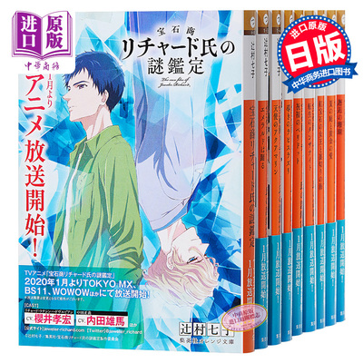 小说宝石商人理查德的谜鉴定