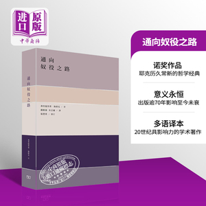 预售 【中商原版】通向奴役之路 港台原版 海耶克 政治哲学 香港商务印书馆