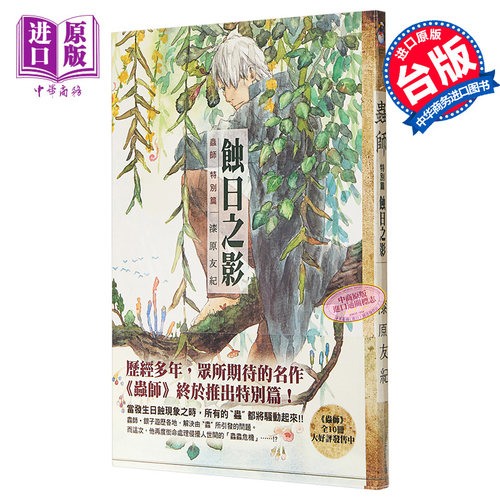 原版漫画虫师特别篇之影