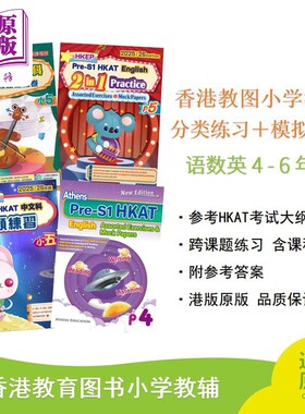 HKAT考试香港教育图书