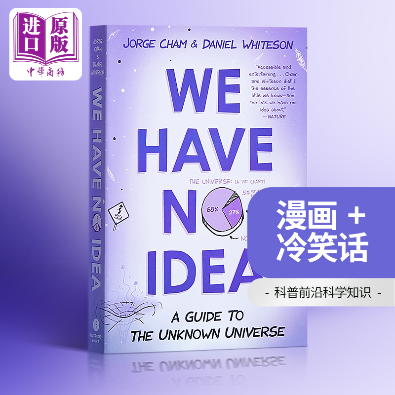 现货 一想到还有95%的问题留给人类 我就放心了 英文原版We Have No Idea:A Guide to the Unknown Universe科学前沿 幽默插图科? 书籍/杂志/报纸 科普读物/自然科学/技术类原版书 原图主图