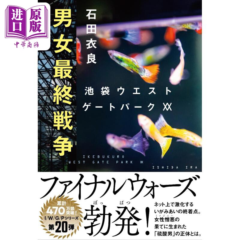 男女最終戦争池袋ウエストゲー