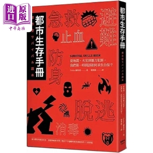 都市生存手册 港台原版 Fielder编集部 枫树林【中商原版】